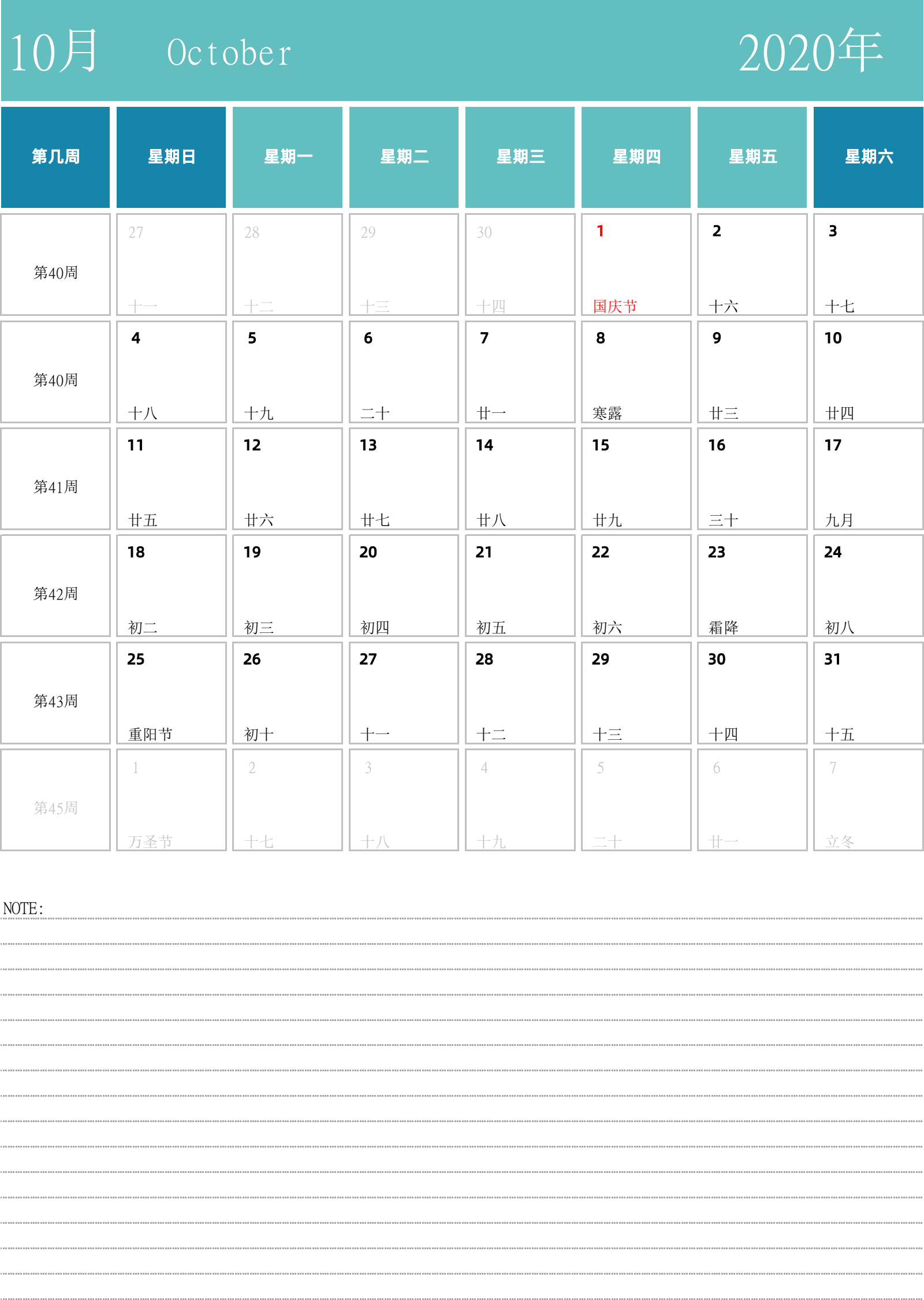 日历表2020年日历 中文版 纵向排版 周日开始 带周数